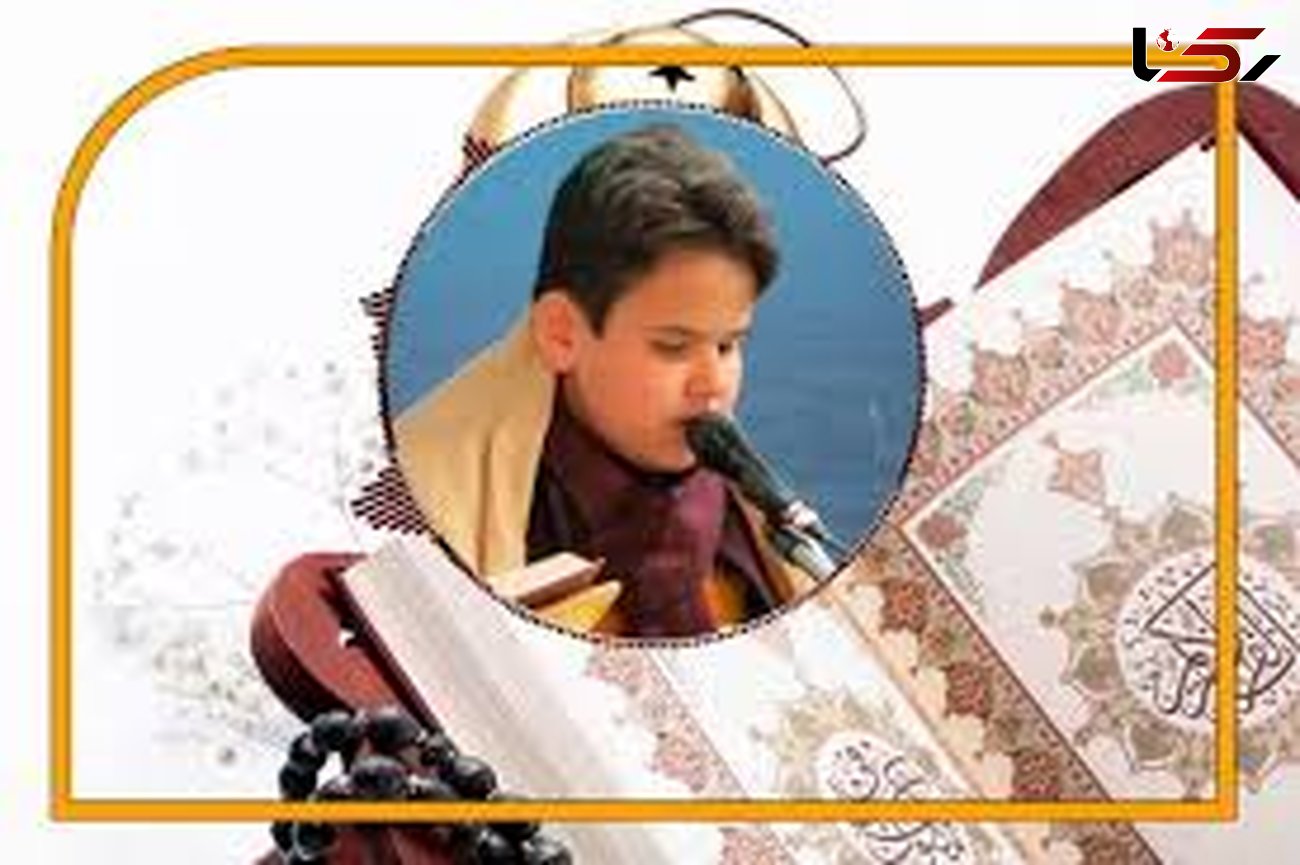 ثبت رکورد ملی قرآنی توسط نوجوان روشندل اردبیلی 