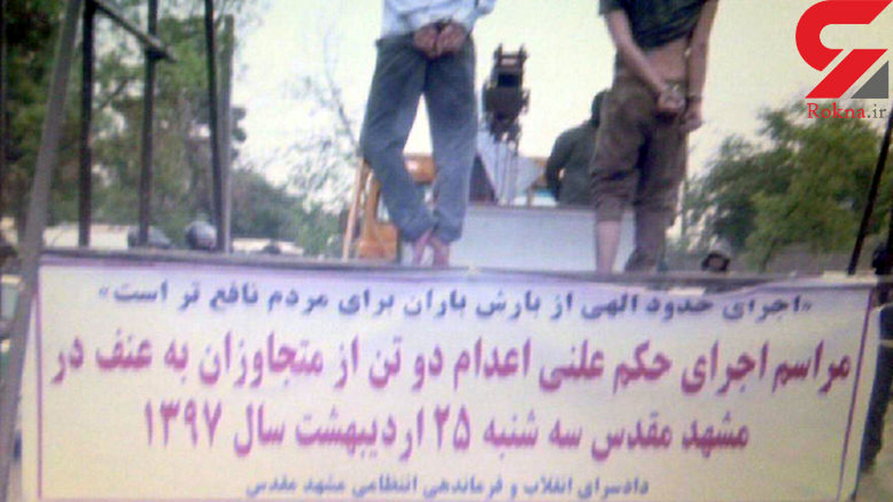 اعدام «خرچنگ‌های سیاه» در ملأعام / صبح دیروز در مشهد اجرا شد + عکس