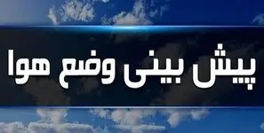 پیش بینی هوای ایلام فردا یکشنبه 29 شهریور/ هوا خنک می شود