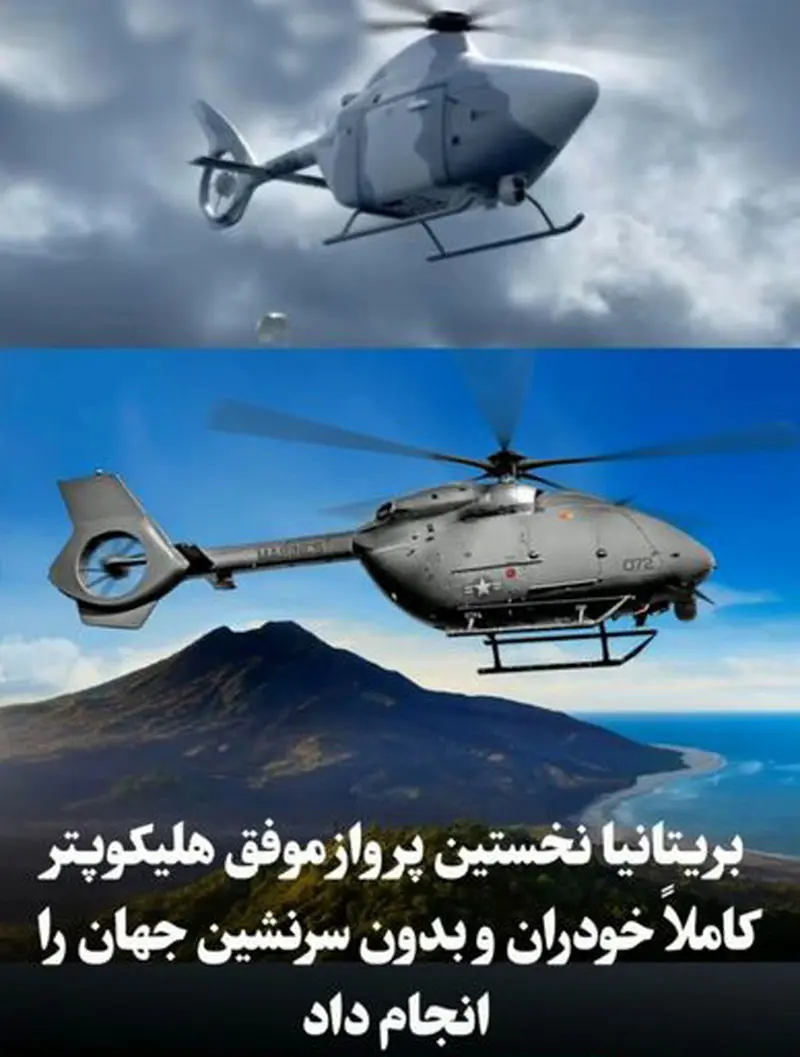 هلیکوپتر بدون سرنشین