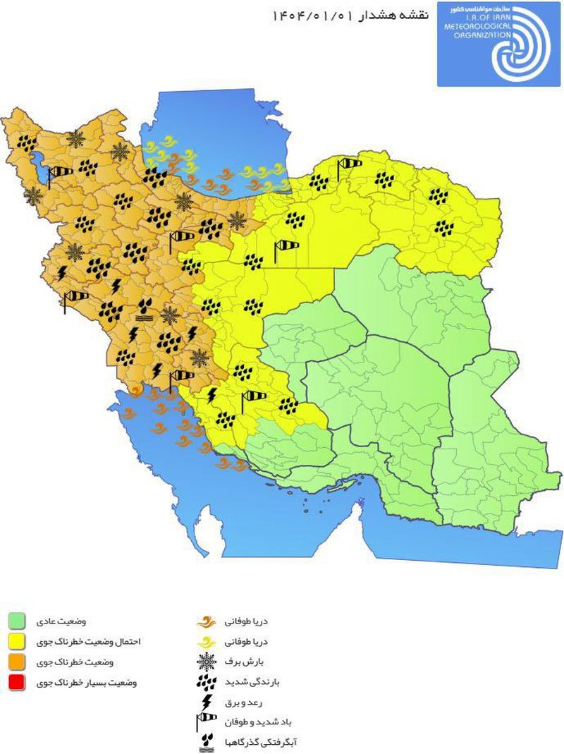 هشدار نارنجی هواشناسی