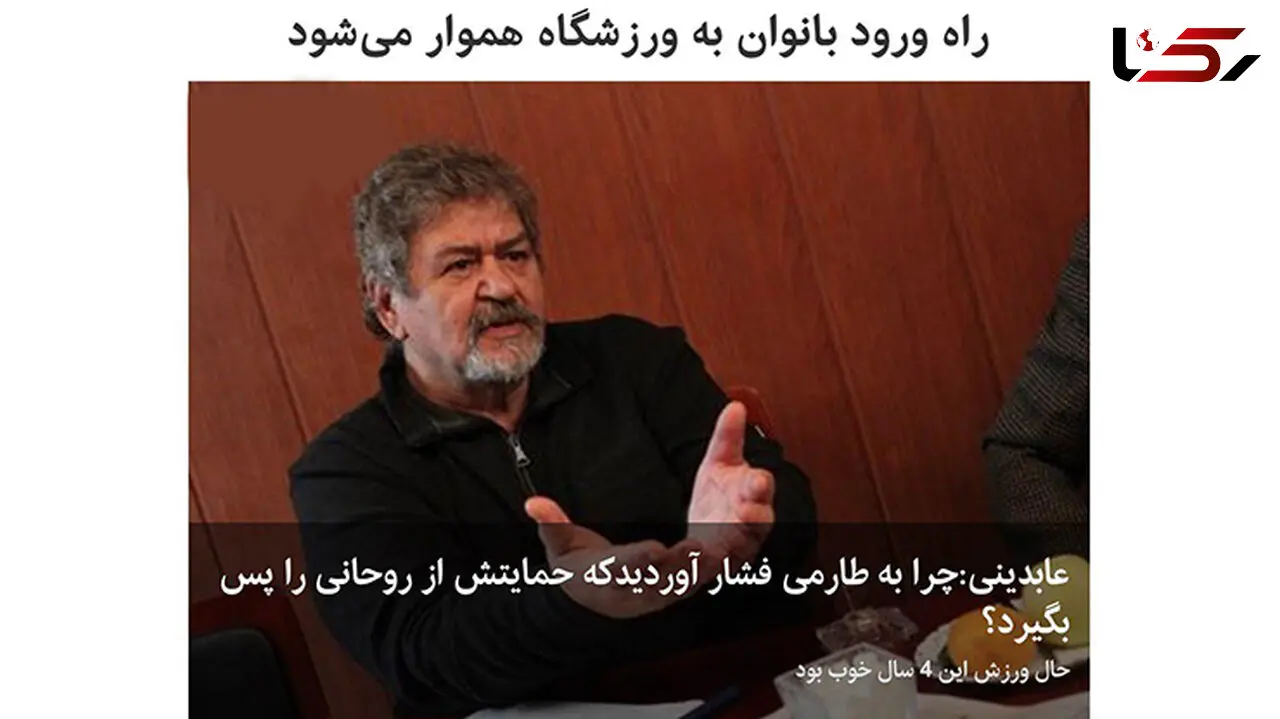 عابدینی: چرا به طارمی فشار آوردیدکه حمایتش از روحانی را پس بگیرد؟ 