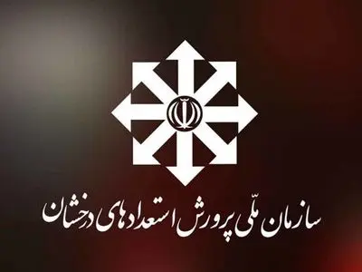 4 اردیبهشت؛ روز ملی استعدادهای درخشان