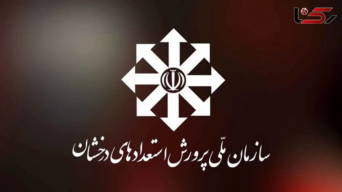 14 اردیبهشت؛ روز ملی استعدادهای درخشان