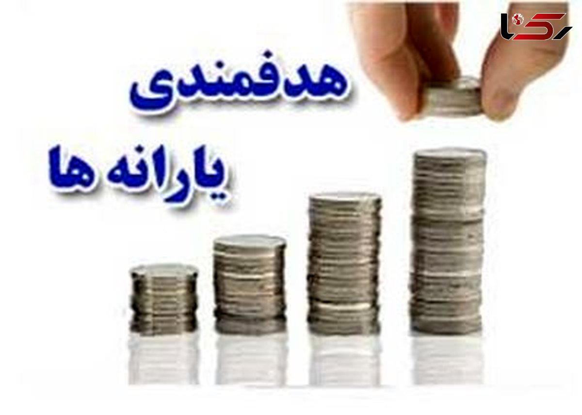 یارانه کم درآمدها ، این ماه افزایش داشت