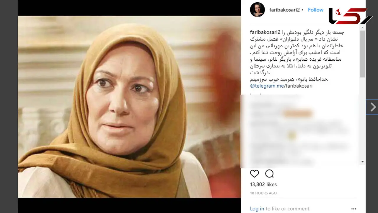 واکنش هنرمندان به فوت بازیگر زن سینما و تلویزیون +عکس 
