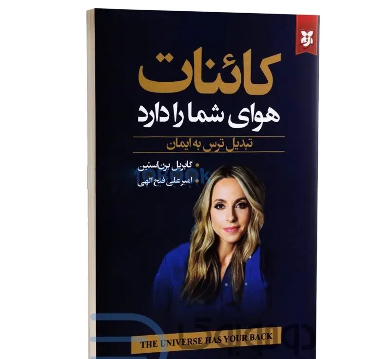 تصویری از کتاب کائنات هوای شما را دارد