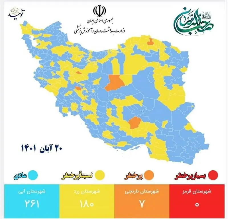 نقشه کرونایی ایران 20 آبان