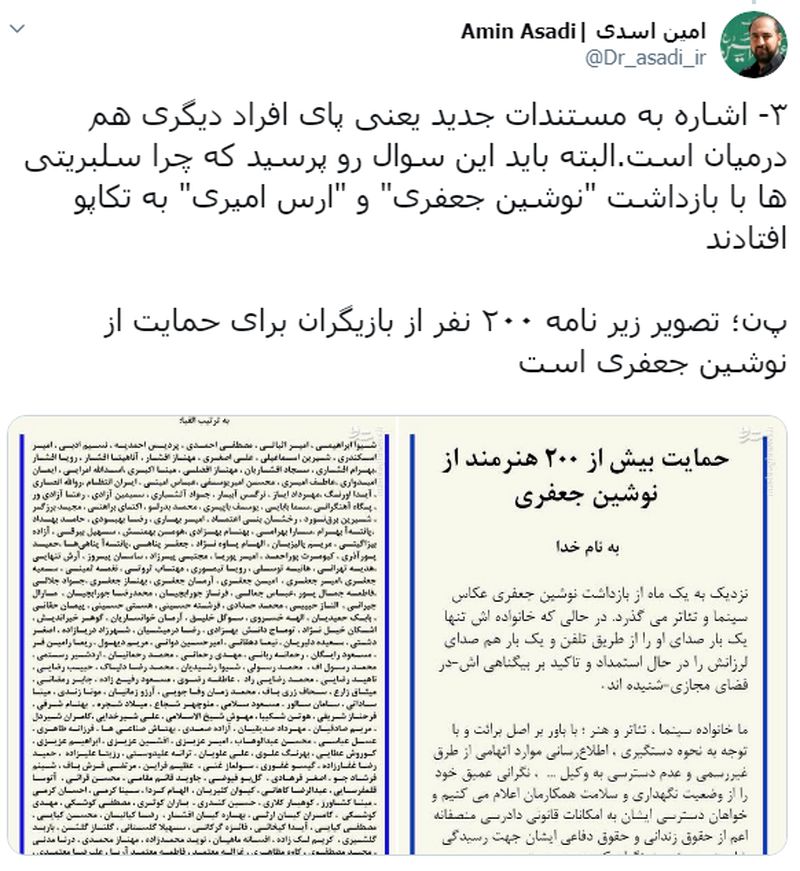 امین اسدی