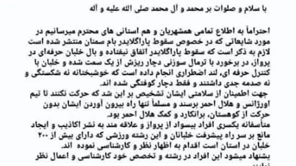 فرود اضطراری بدلیل نقص فنی دلیل حادثه پارک کوهستان سمنان