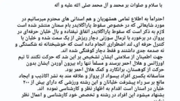 فرود اضطراری بدلیل نقص فنی دلیل حادثه پارک کوهستان سمنان