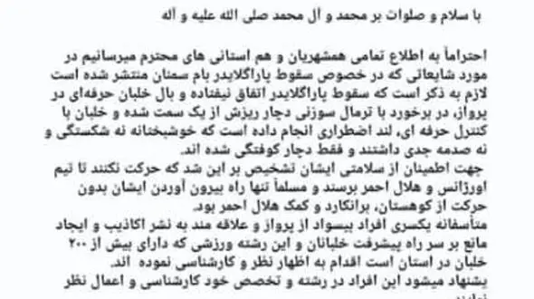 فرود اضطراری بدلیل نقص فنی دلیل حادثه پارک کوهستان سمنان