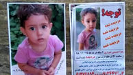 ناگفته‌های دردناک مادر زهرا کوچولو / آخرین خبر ناپدید شدن کودک 2 ساله در شهرری + عکس