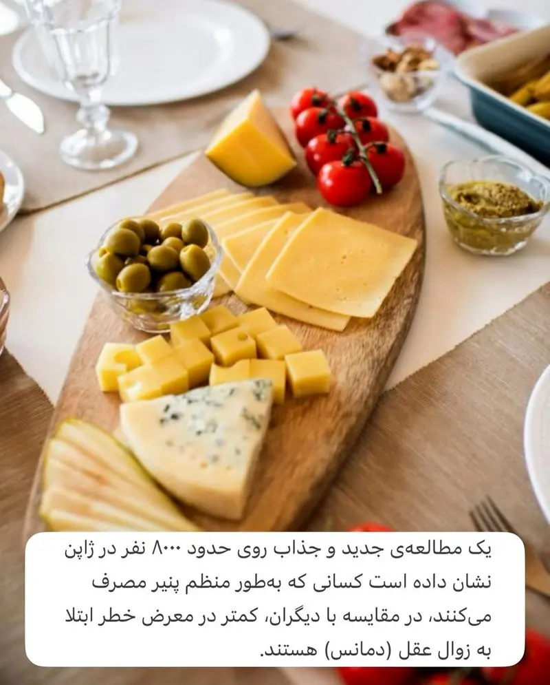 مصرف پنیر