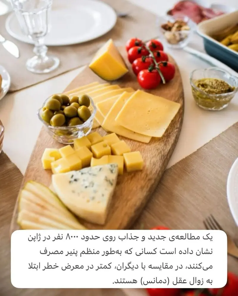 مصرف پنیر