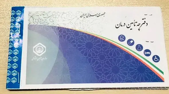 خبر مهم درباره ابطال دفترچه‌های تامین‌اجتماعی