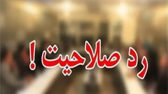 نارضایتی رهبر انقلاب از رد صلاحیت ها / آقای پزشکیان چه ایرادی داشت که رد صلاحیت شد