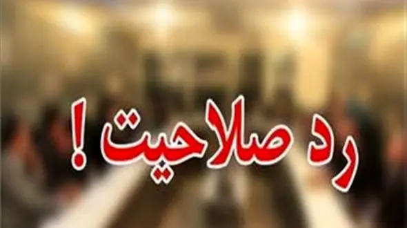 نارضایتی رهبر انقلاب از رد صلاحیت ها / آقای پزشکیان چه ایرادی داشت که رد صلاحیت شد