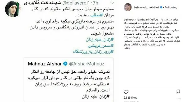 دعوای سحر قریشی و بهنوش بختیاری به اینستاگرام کشیده شد