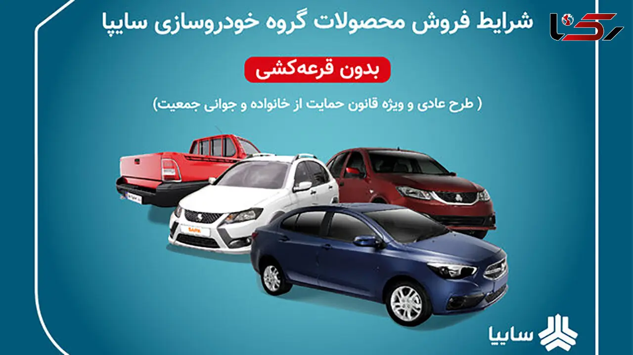 آغاز دور جدید پیش فروش محصولات سایپا به مناسبت دهه فجر