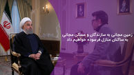 زمین مجانی به سازندگان و مسکن مجانی به ساکنان منازل فرسوده خواهیم داد + فیلم