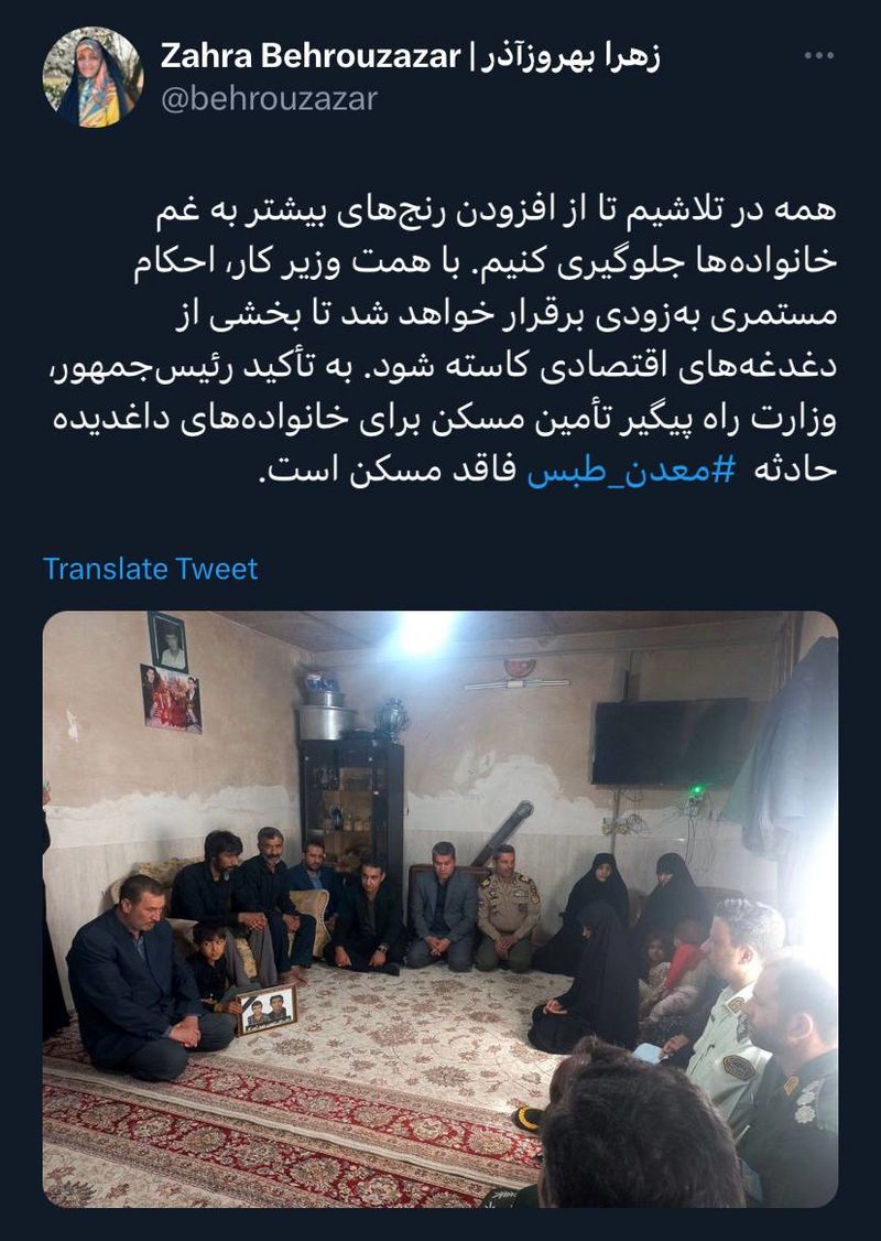 دستور رئیس جمهور پزشکیان برای برقراری مستمری و تامین مسکن برای خانواده جانباختگان حادثه معدن طبس