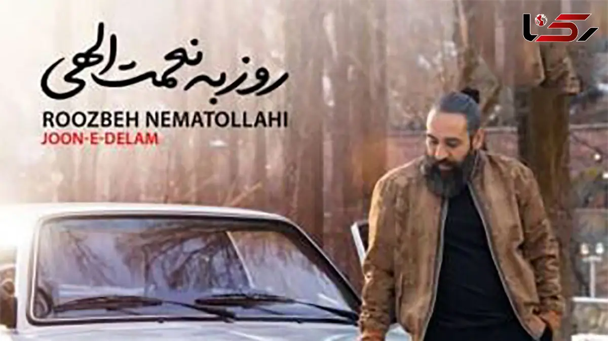 دانلود آهنگ جدید روزبه نعمت الهی جون دلم / منو با لحظه ی شیرین عشق طرفم کن
