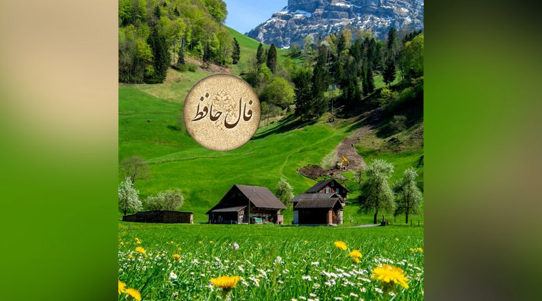 فال حافظ 26 مرداد 