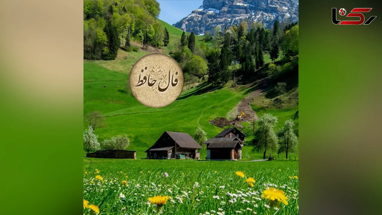 فال حافظ 26 مرداد 