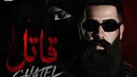 «عشق تو قاتل این دلمه»؛ عاشقانه ای پر احساس از علی میر