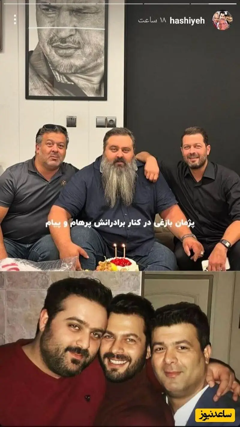 خانواده پژمان بازغی