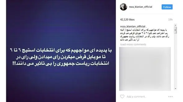 کنایه تند و تیز کیانیان به کسانی که رای دادن را بی‌تاثیر می‌دانند