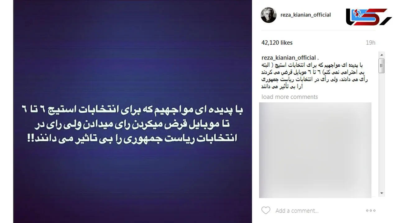 کنایه تند و تیز کیانیان به کسانی که رای دادن را بی‌تاثیر می‌دانند