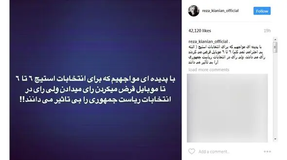 کنایه تند و تیز کیانیان به کسانی که رای دادن را بی‌تاثیر می‌دانند