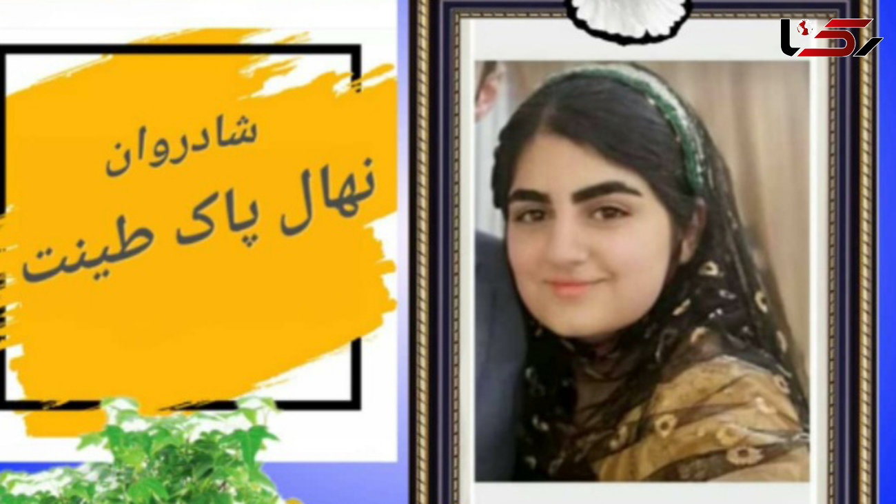 مرگ تلخ دختر 17 ساله خوزستانی بخاطر عارضه قلبی / او دختر استاد پاک طینت مشهور بود + عکس