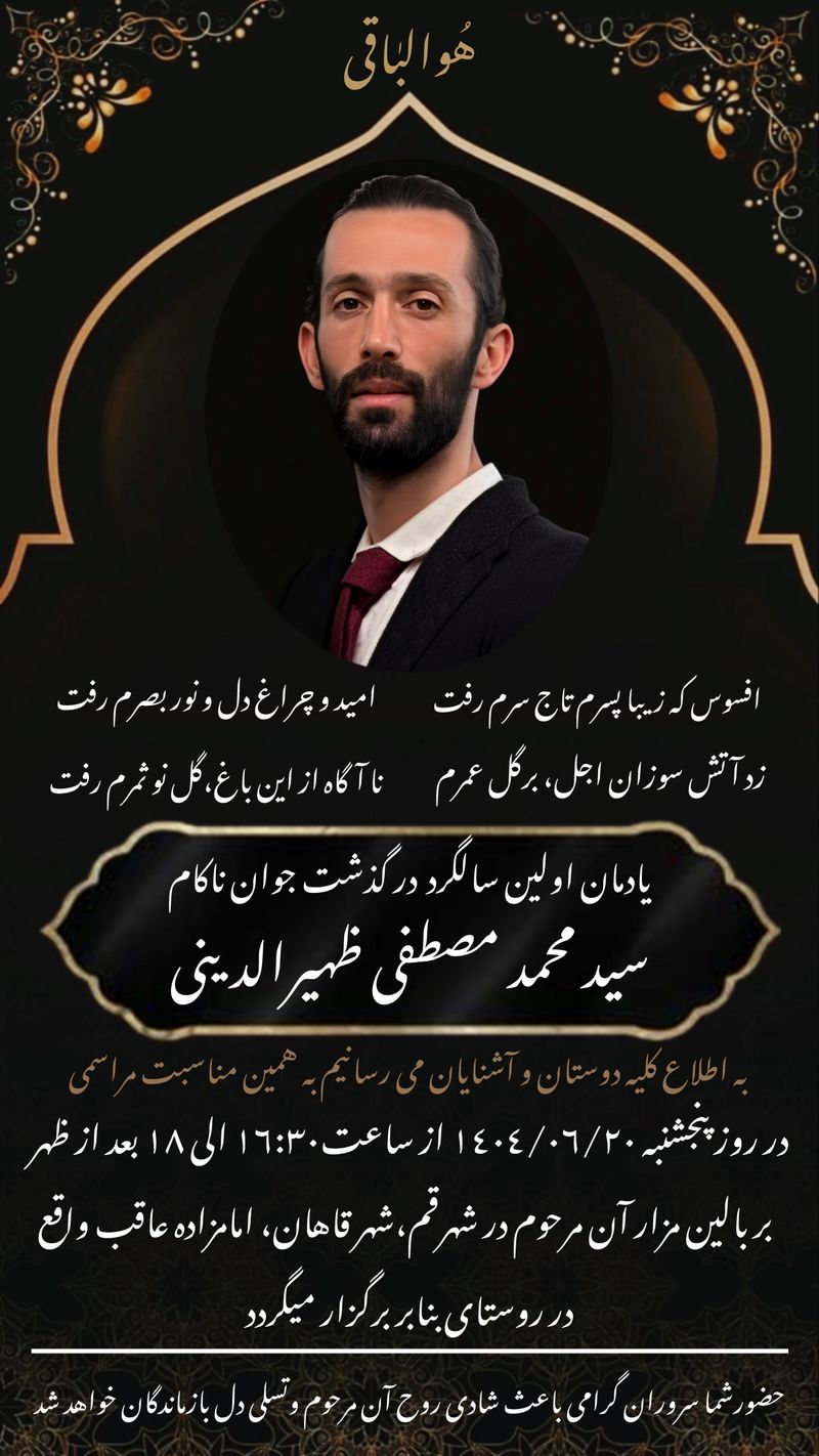 مصطفی ظهیرالدینی