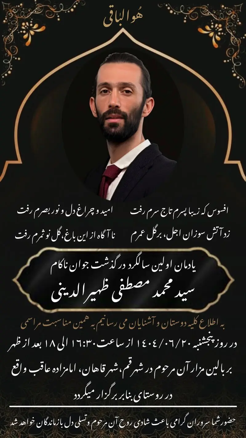 مصطفی ظهیرالدینی