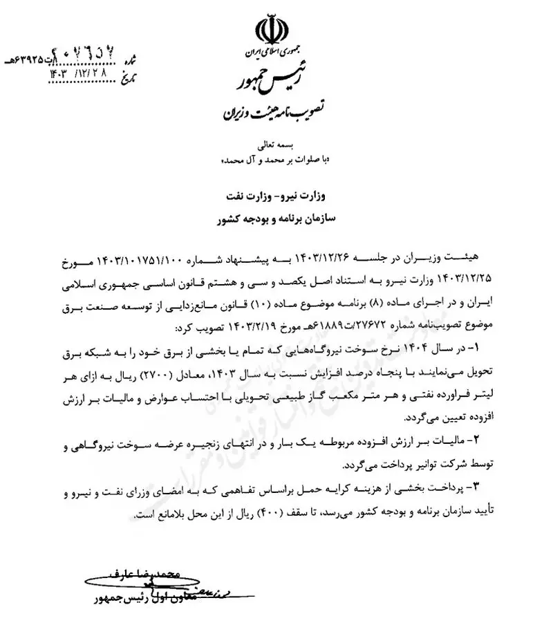 نرخ سوخت نیروگاه ها