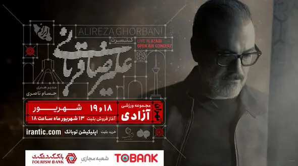 سومین تمدید کنسرت علیرضا قربانی در تهران