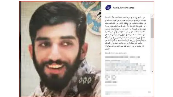 پست متفاوت حمید فرخ‌نژاد برای شهید محسن حججی