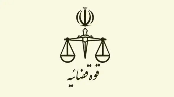 خروج مسئولان از کشور بدون ثبت اموال در سامانه قوه قضاییه ممنوع می شود