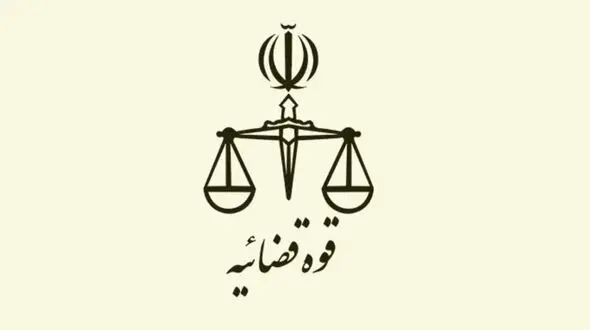 خروج مسئولان از کشور بدون ثبت اموال در سامانه قوه قضاییه ممنوع می شود