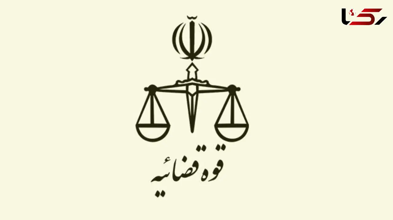 خروج مسئولان از کشور بدون ثبت اموال در سامانه قوه قضاییه ممنوع می شود