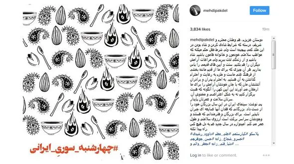 خواهش بازیگر مرد از مردم برای چهارشنبه سوری+عکس