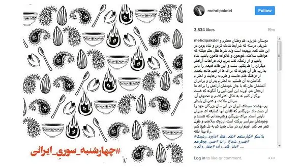 خواهش بازیگر مرد از مردم برای چهارشنبه سوری+عکس