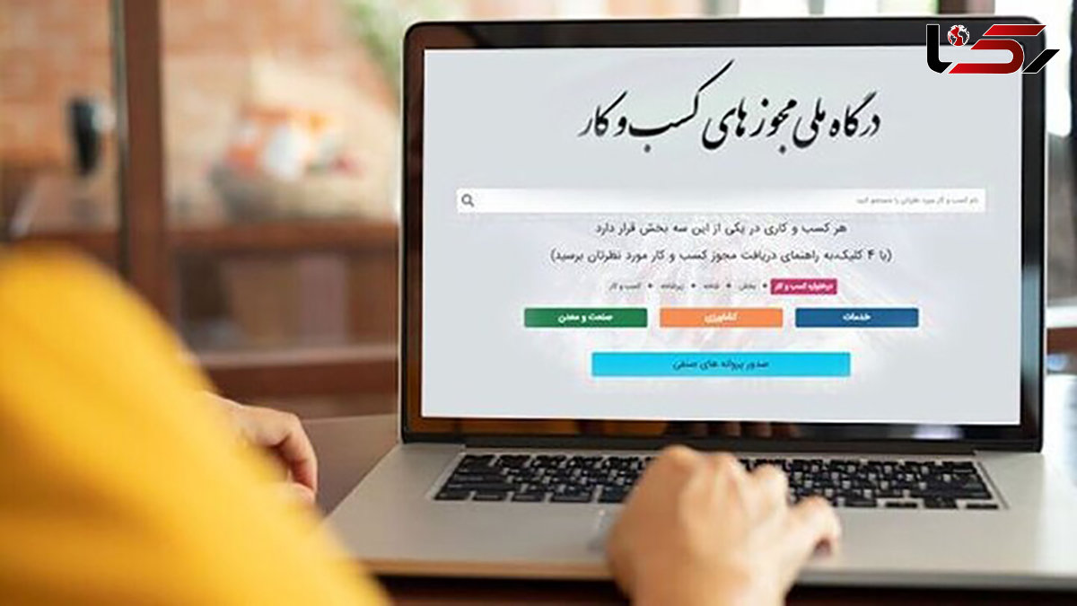 صدور 1.5 میلیون مجوز الکترونیک کسب‌وکار در دولت وفاق ملی