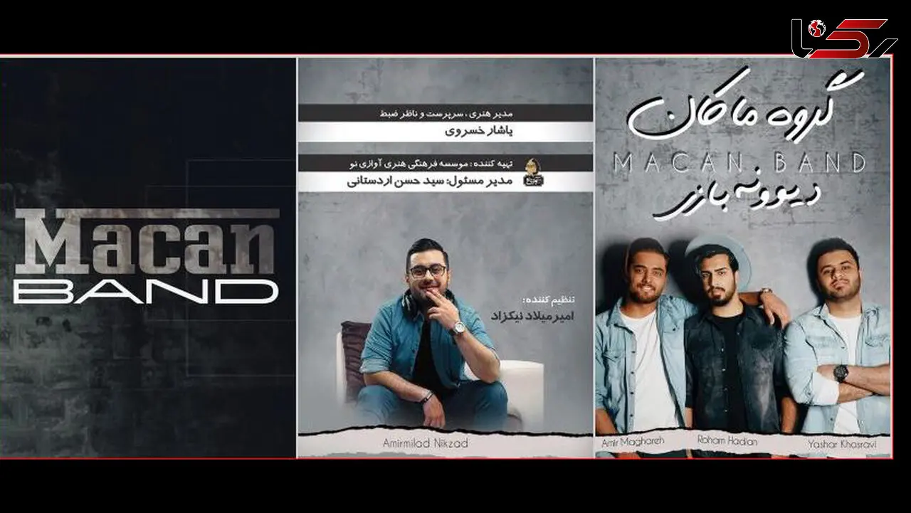 اولین آلبوم رسمی ماکان بند منتشر شد/ آلبوم دیوونه بازی راهی بازار شد