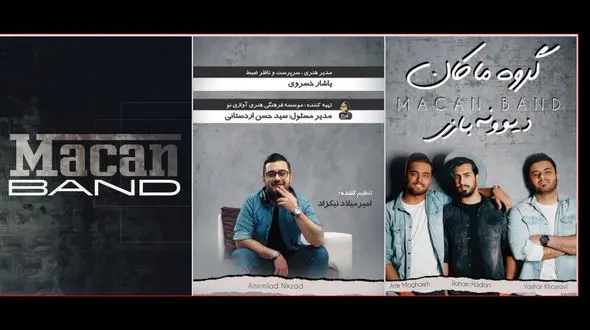 اولین آلبوم رسمی ماکان بند منتشر شد/ آلبوم دیوونه بازی راهی بازار شد