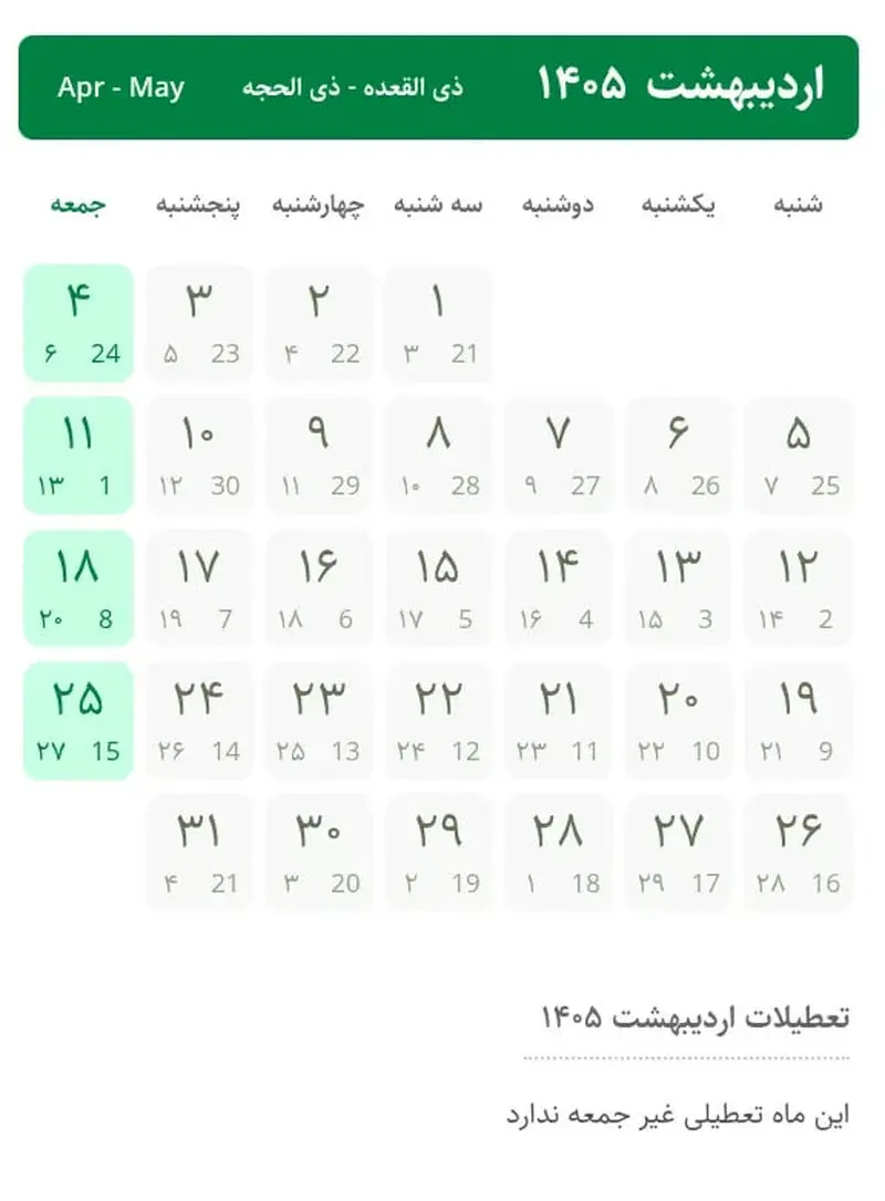 تقویم اردیبهشت 1405