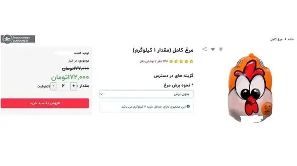 مرغ 135 تومانی فقط در حرف!